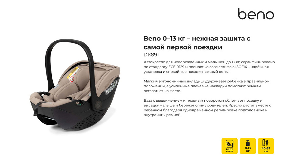 Детская коляска Tutis Mio 3 Plus Essential New 3 в 1 с автокреслом Beno Beige 1622078 Taupe Deep