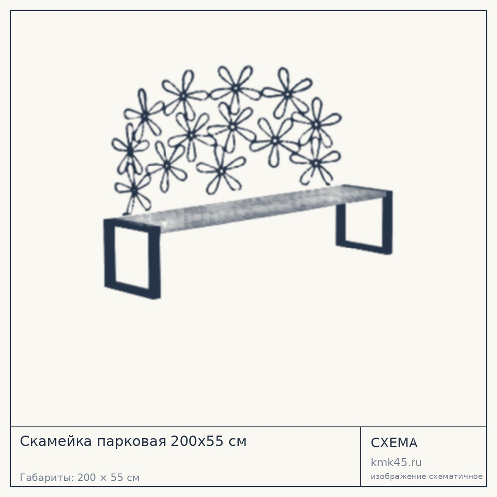Схема с габаритами: Скамейка парковая 200х55 см