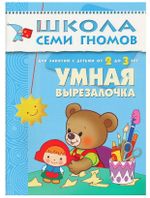 Комплект "Школа Семи Гномов 2+", Денисова Д., МС00475