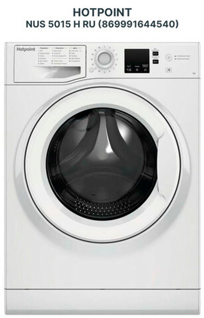 Стиральная машина Hotpoint-Ariston NUS 5015 H RU