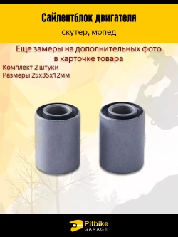 P-- Bt0 Сайлентблоки заднего маятника на скутер, *3,0