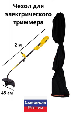 Чехол на триммер электрический черный