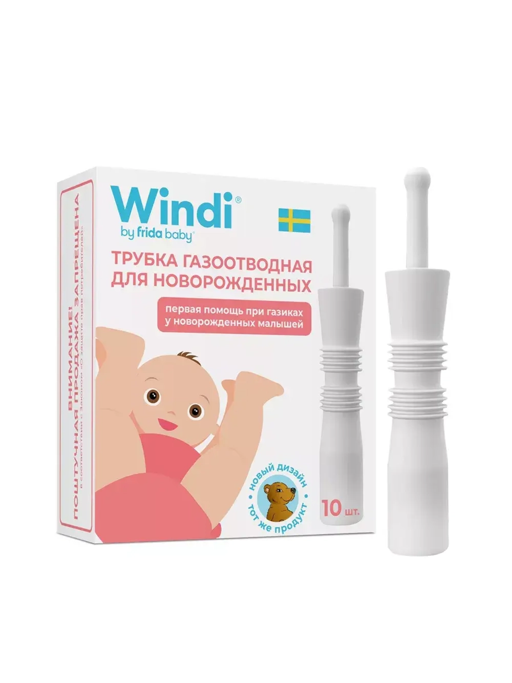 Газоотводные трубочки для новорожденных .
