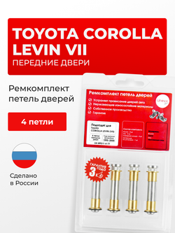 Ремкомплект (втулки) петель передних дверей Toyota Corolla Levin (VII) [Кузов: E110, AE110, AE111] (4 петли, RPD11-4) 1995-2000