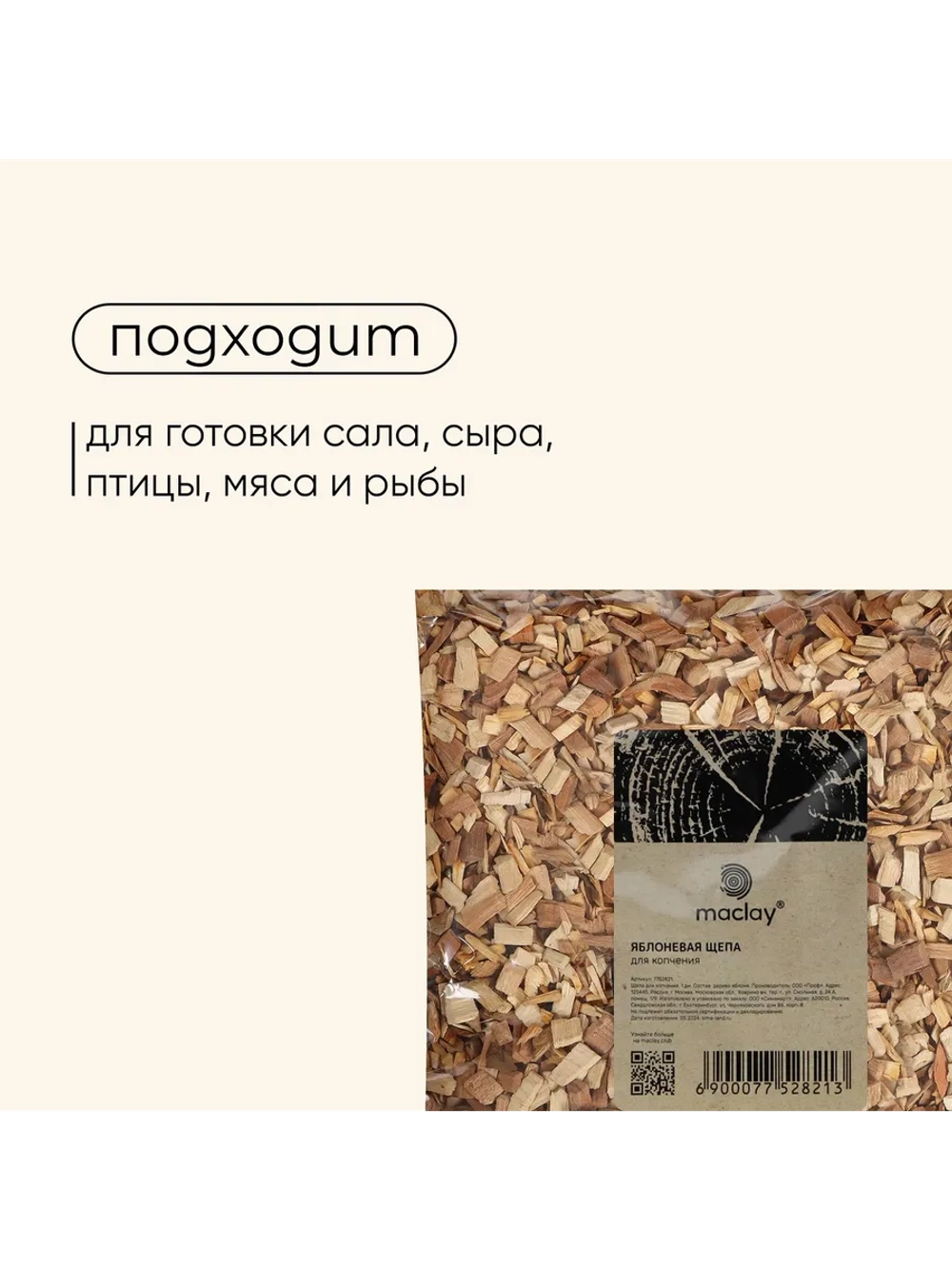 Щепа для копчения Яблоня 200 г