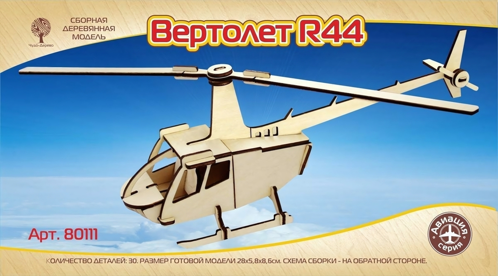 Вертолет R44 (mini) (Чудо-дерево)