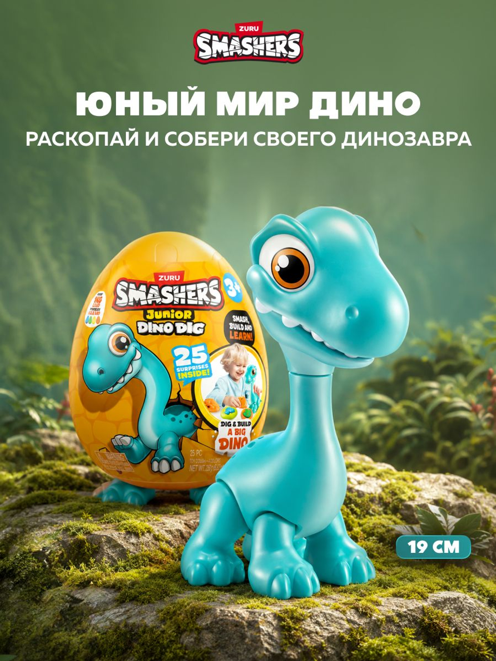 Фигурка Smashers Junior Dino Dig Large, голубой