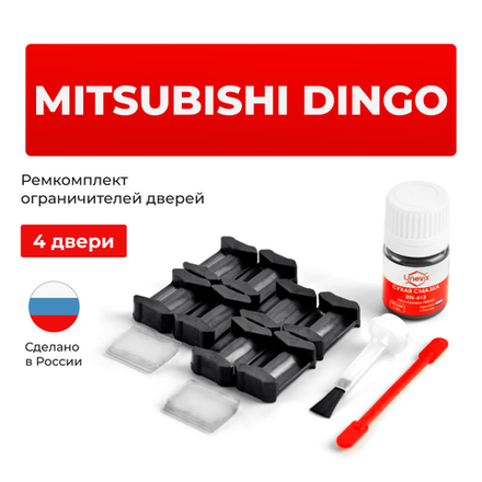 Ремкомплект ограничителей дверей Mitsubishi DINGO CQ2A (4 двери, тип 6) 1998-2003