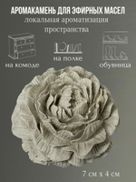 Аромакамень Цветок