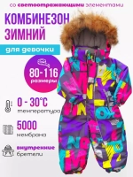 Комбинезон зимний мембрана