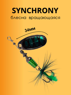 Блесна вращающаяся Synchrony 6,5 г цвет #3.0 007