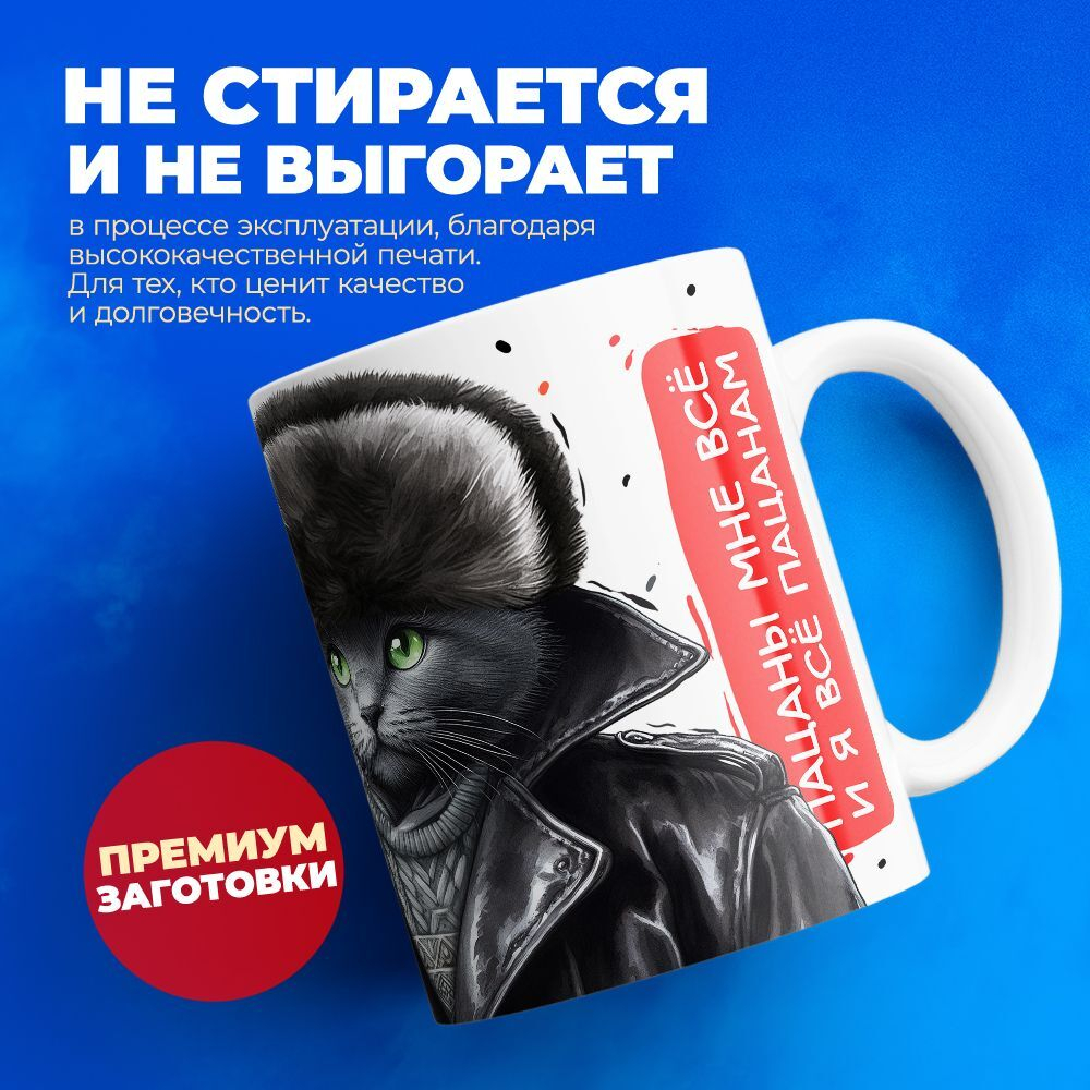 Кружка слово пацана, 330мл, 1шт