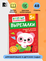 Вырезалки. Учимся делать 3D — поделки. От 5 лет
