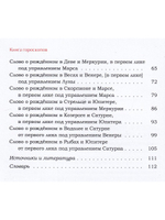 Книга гороскопов