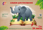 Альбом для рисования А4 24л на скрепке «Zoo.Слон» (Луч)