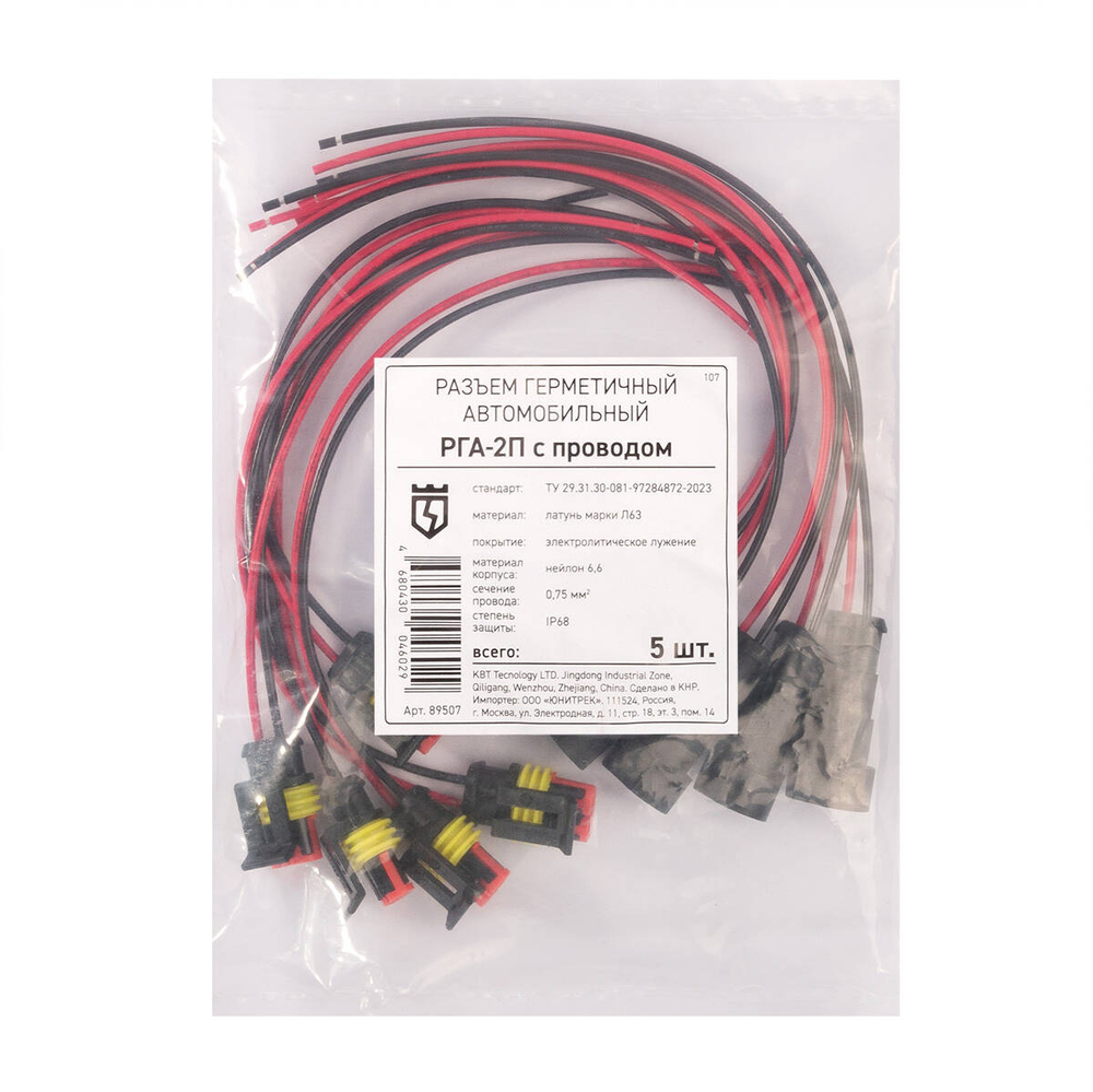 rga-2p_wire_userpack_2008728200.jpg