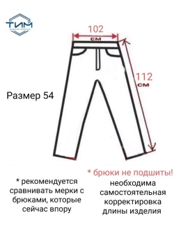 Брюки классические утепленные с начёсом зимние