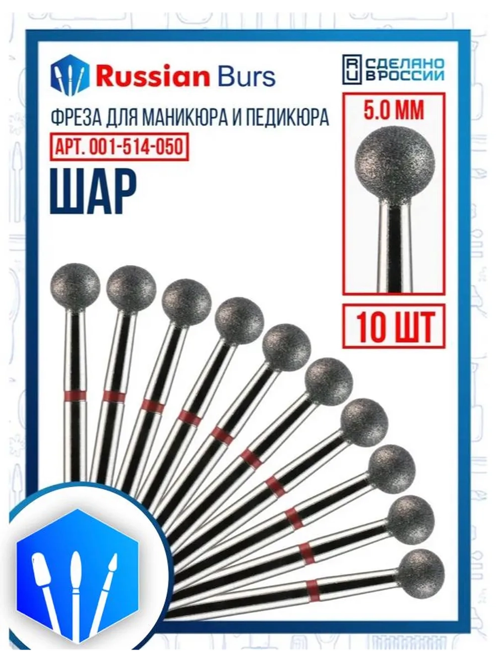 Фреза шар 5 мм 10 шт