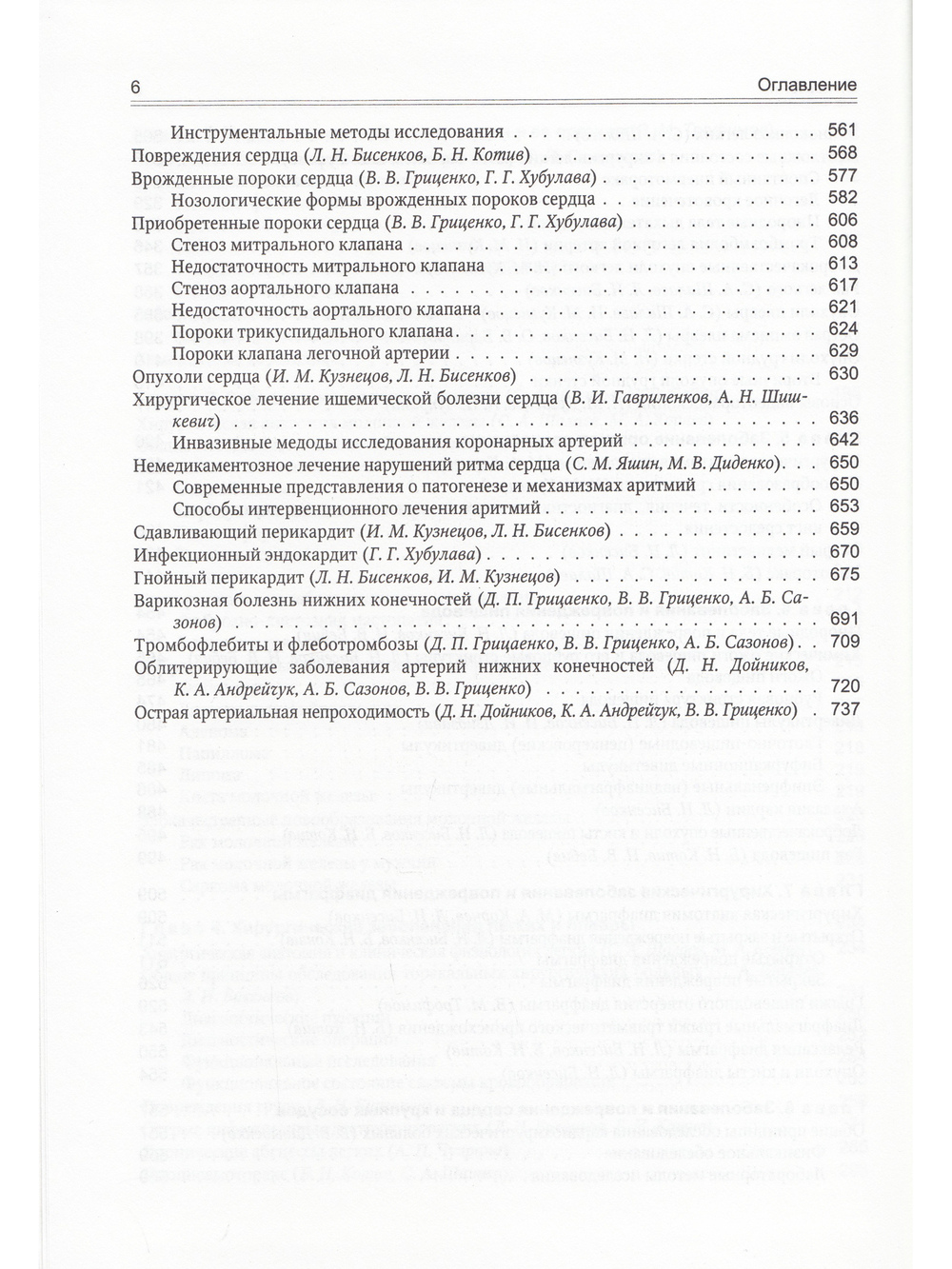 Госпитальная хирургия т.1 2-е издание