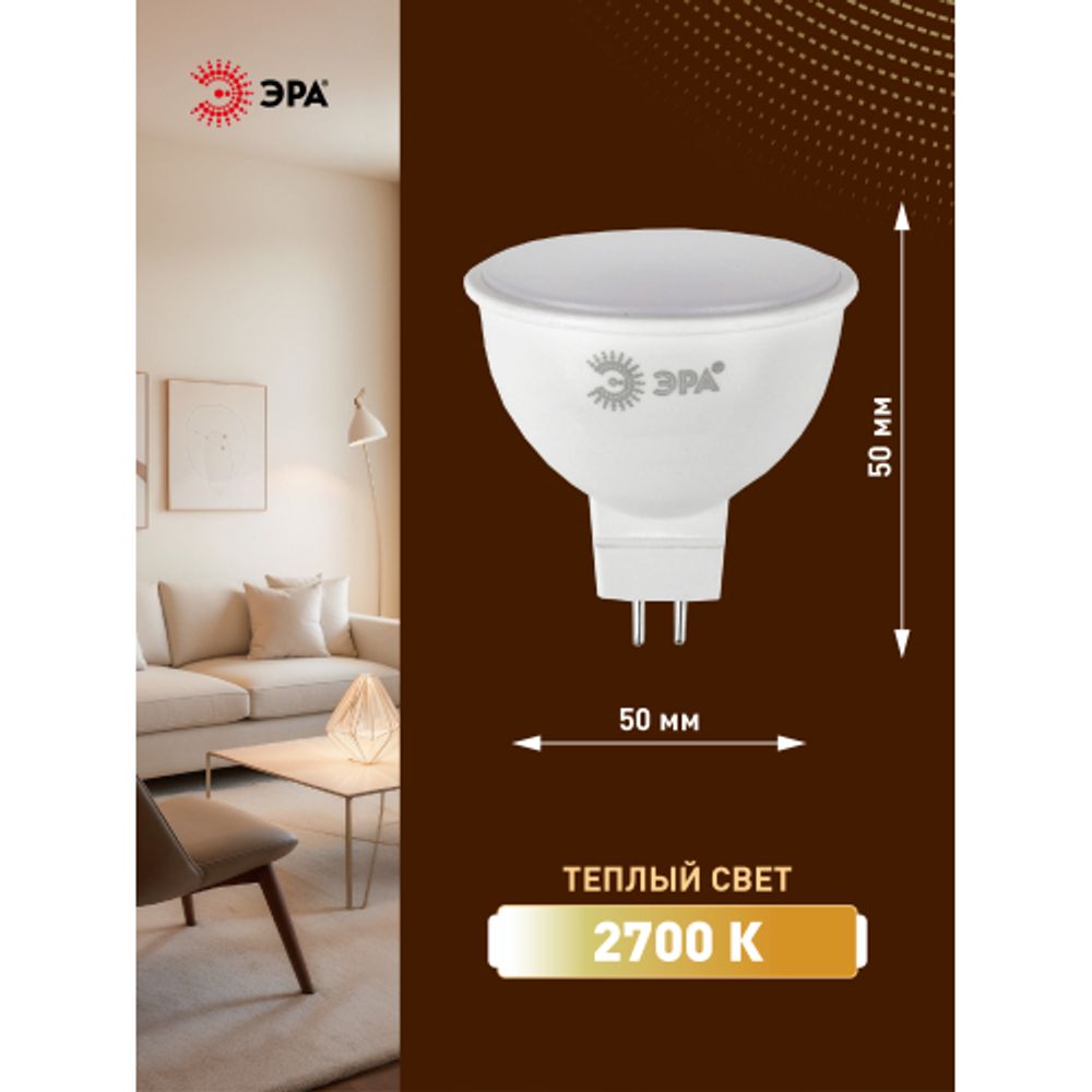Лампа светодиодная ЭРА STD LED MR16-10W-827-GU5.3 10Вт софит теплый белый свет GU5.3 | Лампы cветодиодные Точечные (Софиты) (MR, PAR)
