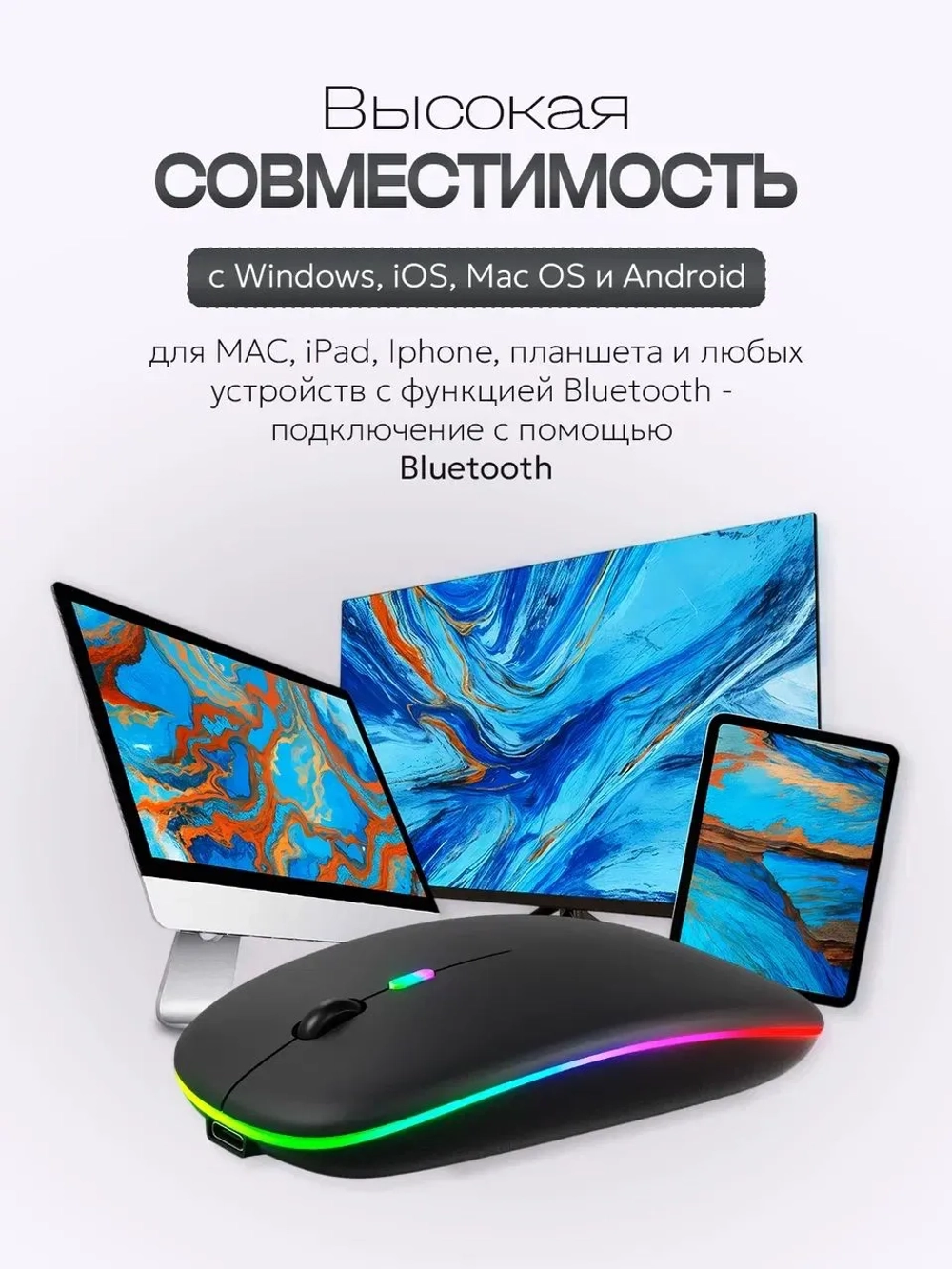 Мышь компьютерная с Bluetooth и подсветкой, черный