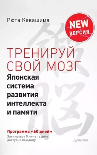 Тренируй свой мозг