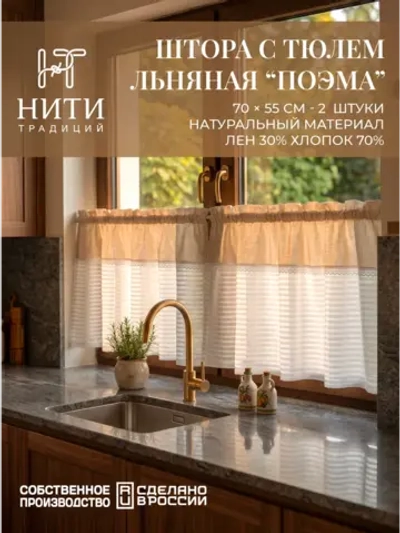 Шторы кафе 70х55 см "Поэма" 2 шт