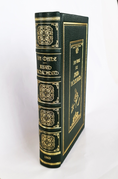 "Жизнь насекомых". Луи Фигье. 1869г. - антикварное издание