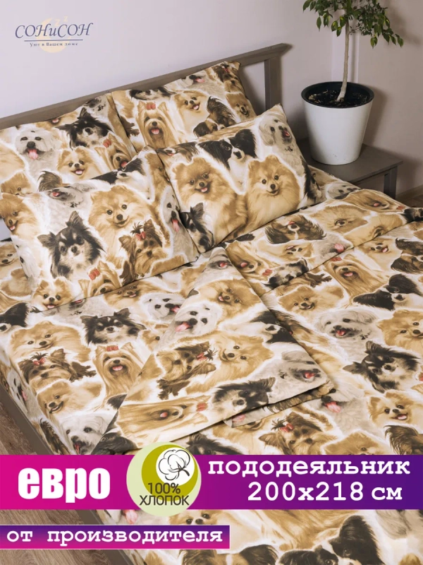 Пододеяльник евро 200х220 СОНиЯ/ 200*220
