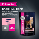 Eukanuba Adult Top Condition влажный рацион с лососем в соусе для взрослых кошек 85г