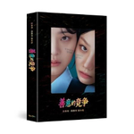публикация Friendly Rivalry Drama SCRIPT BOOK CHINESE Version