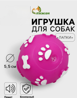 Мячик для собак «Лапки», 5.5 см, пищащий