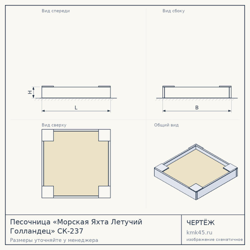 Песочница «Морская Яхта Летучий Голландец» СК-237 — от 277 000 ₽