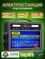 Электростанция портативная 220В 600Wh 600W 240000mAh VANPA