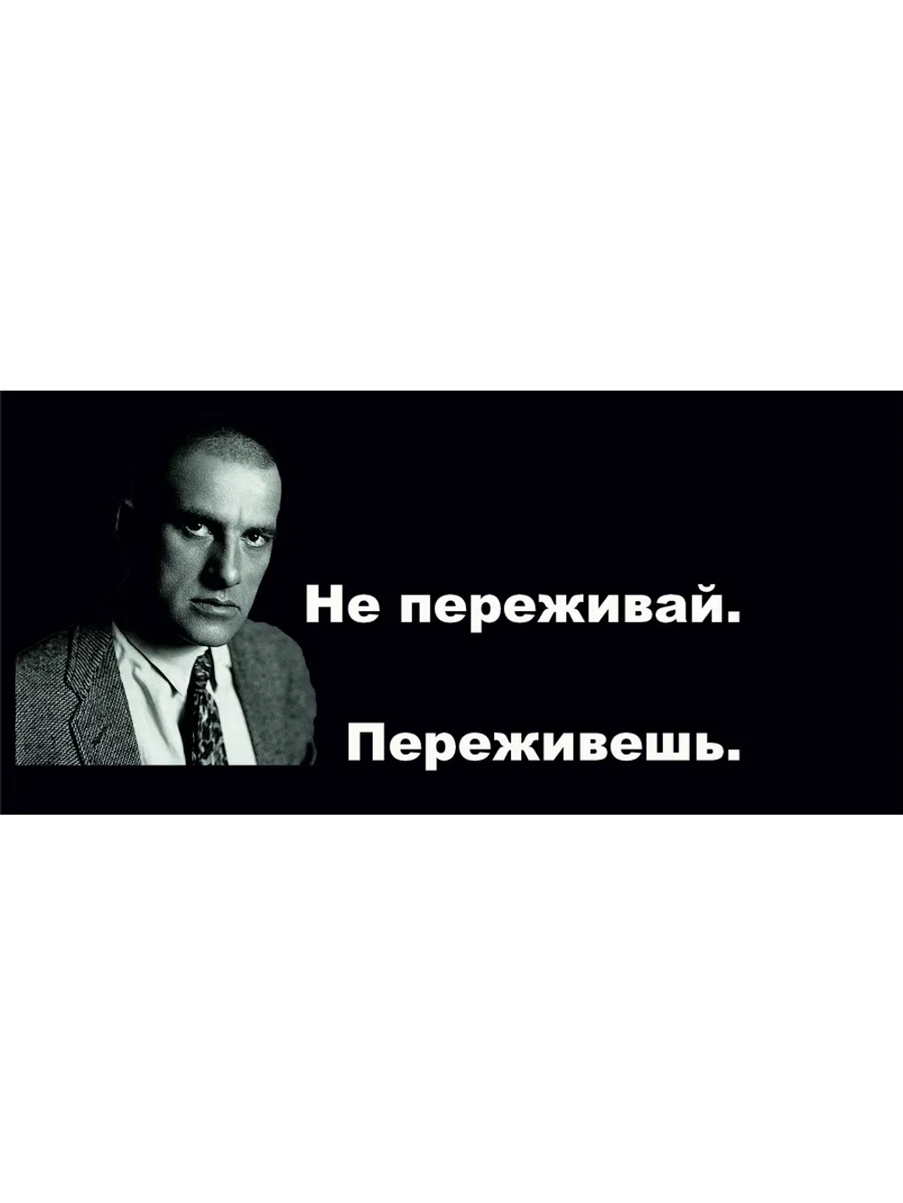 Футболка с липучками Не переживай переживешь