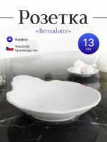 Розетка с ручкой "Bernadotte" недекорированная 11 см