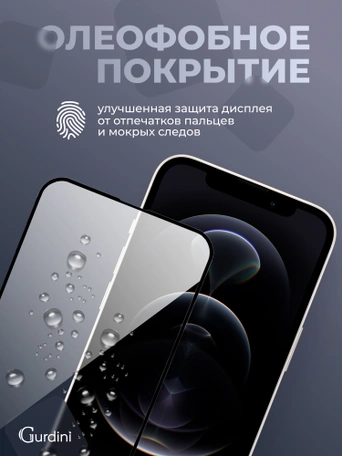Стекло противоударное iPhone 12/12 Pro 6.1" Gurdini 3D Premium Glass черное