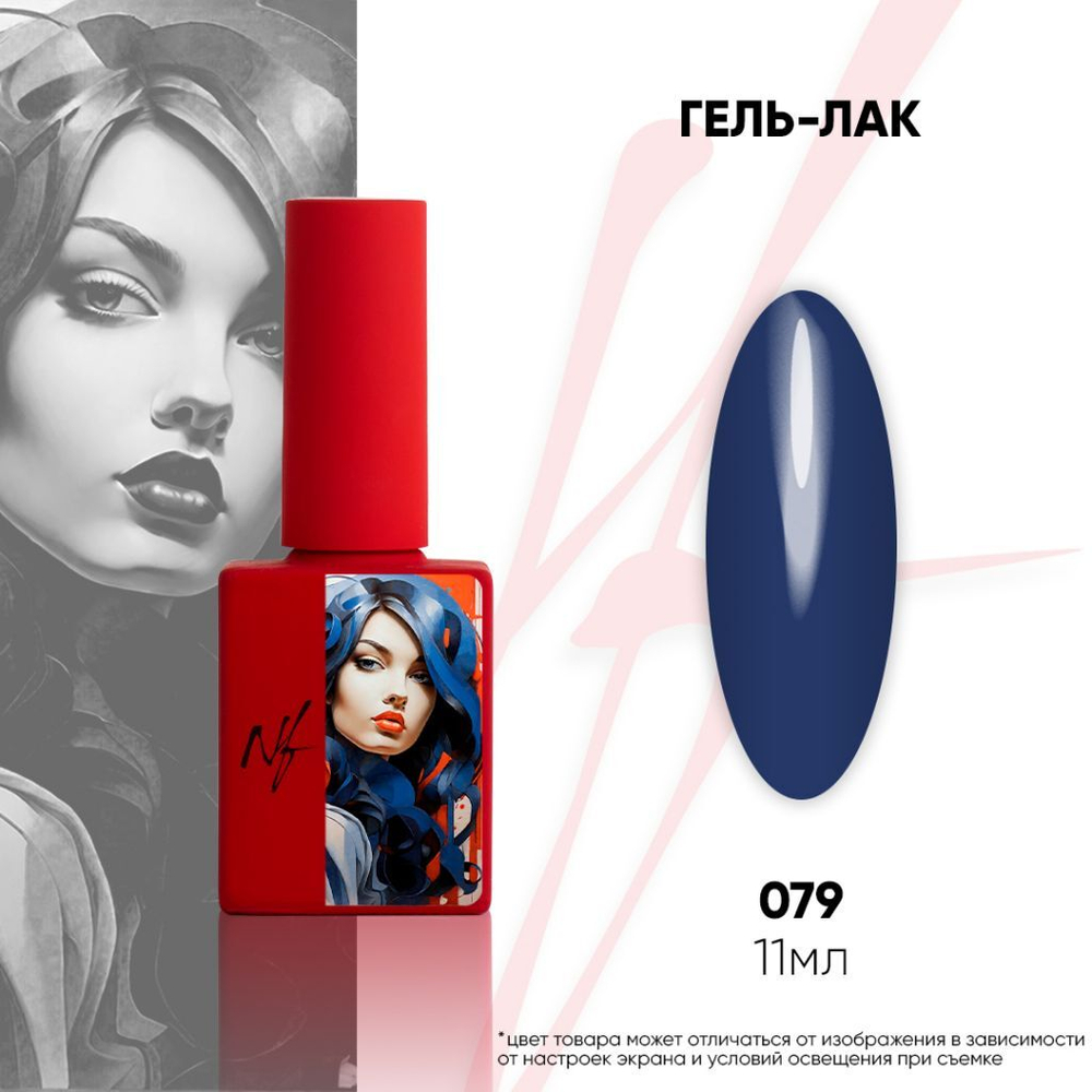 NF Гель-лак - 079, 11мл