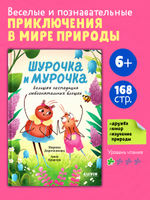 CLEVER-чтение. Шурочка и Мурочка. Большая экспедиция любознательных блошек