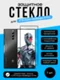 Защитное стекло для ZTE Nubia RedMagic 8 Pro Premium 3D GLASS
