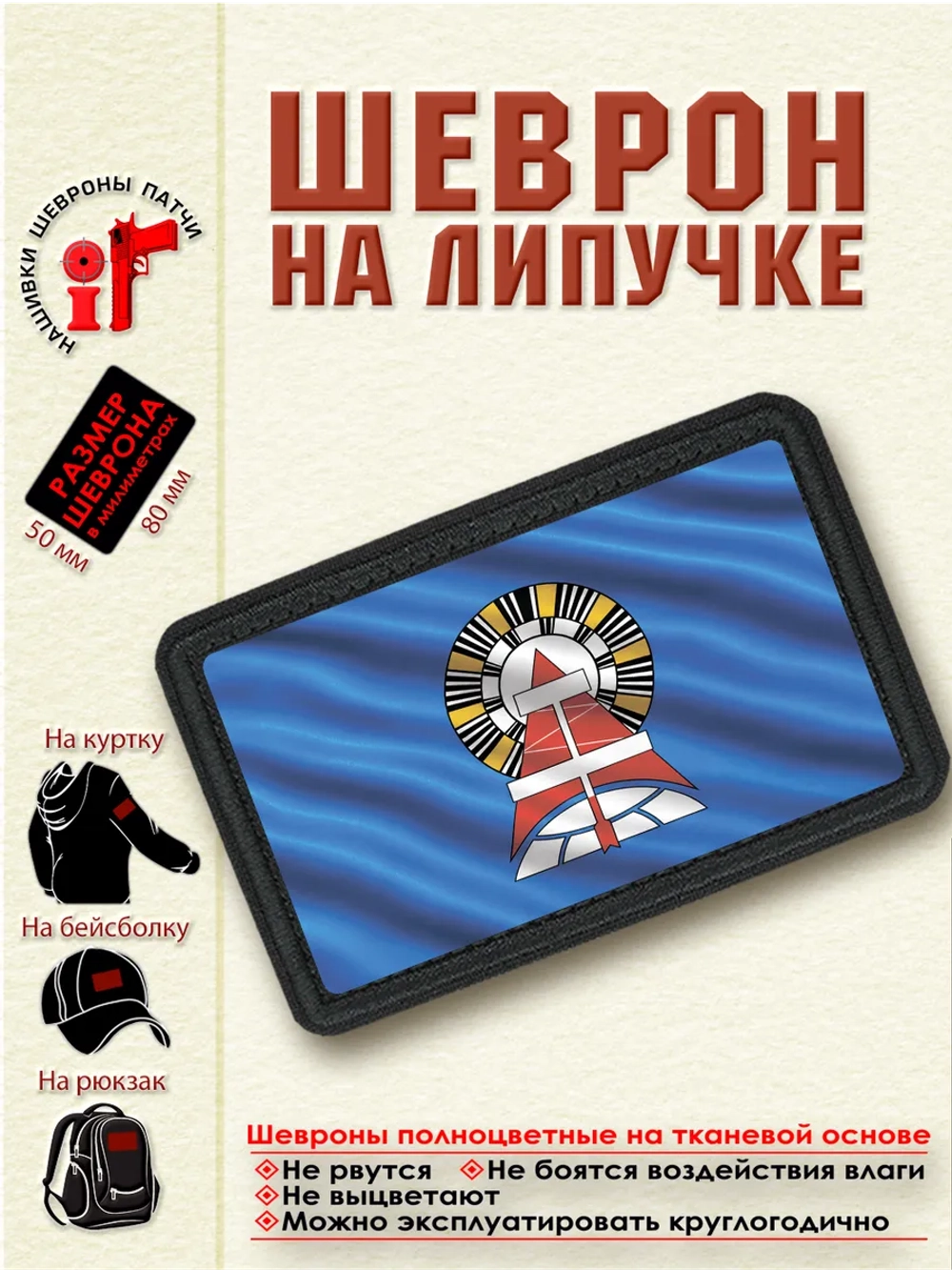 Шеврон "Флаг города Ноябрьск" dtf