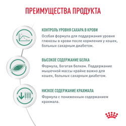 Сухой корм Royal Canin DIABETIC (ДИАБЕТИК) диетический для взрослых кошек при сахарном диабете - 1,5 кг