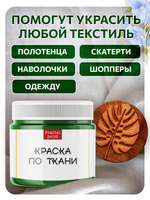 Комбо деревянный штамп 003 + травяная по ткани 20 мл