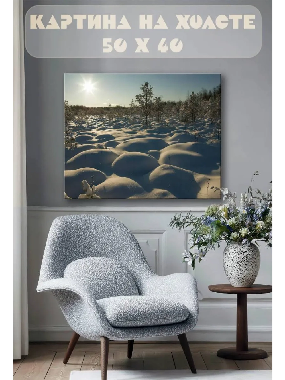 Картина на стену 40 X 50 Зимний пейзаж