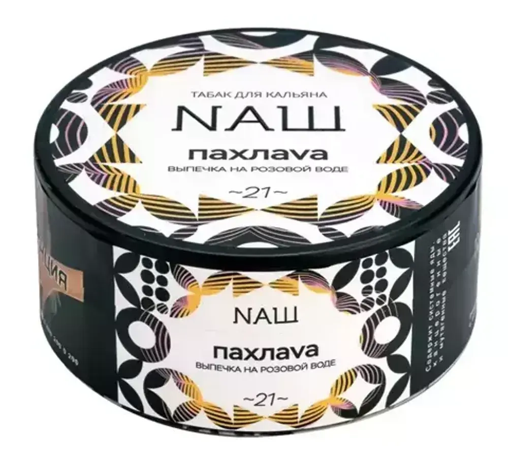 NАШ - Baklava (100g)
