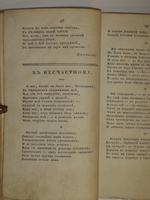 "Собрание новых русских сочинений и переводов в стихах и прозе, вышедших в свет с 1821 по 1826 год". 1824г.