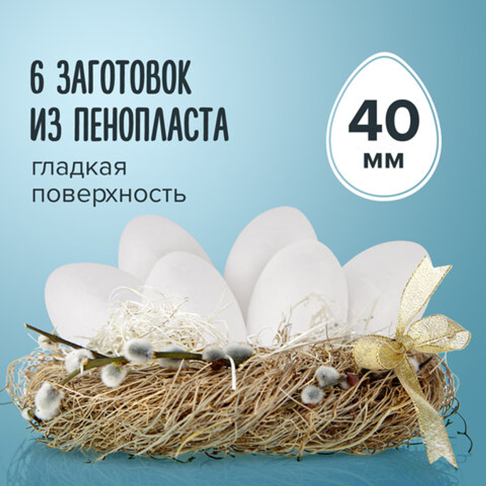Остров сокровищ Пенопластовые заготовки для творчества "Эллипсы", 6 шт., 40 мм, ОСТРОВ СОКРОВИЩ