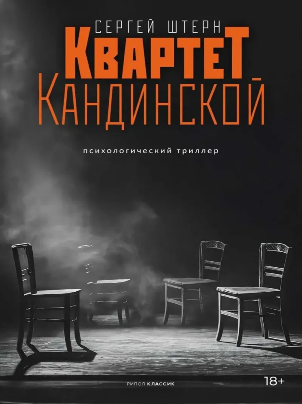 Квартет Кандинской.