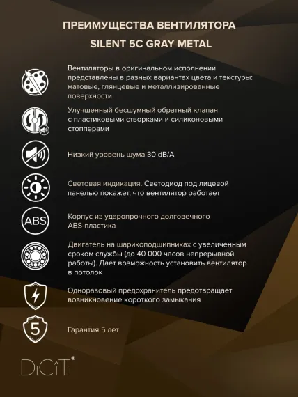 Вентилятор накладной SILENT D125 обр.клапан серый металлик DICITI