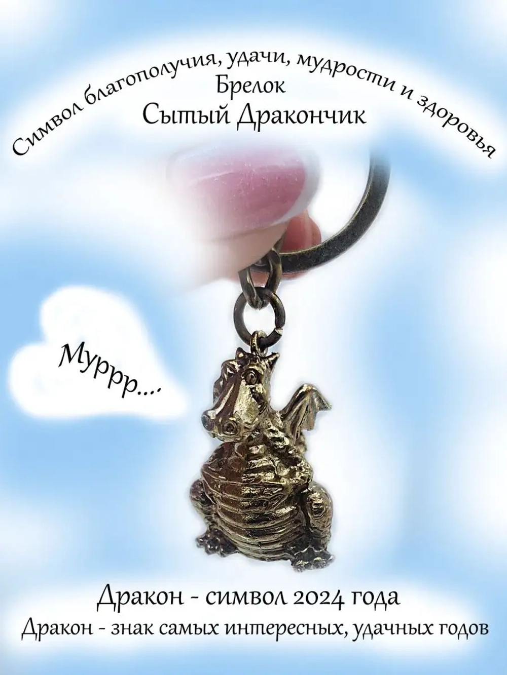 Фигурка-сувенир Дракон символ года